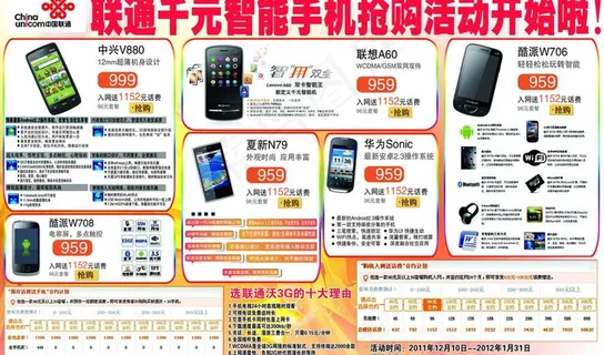 中国联通手机宣传单图片