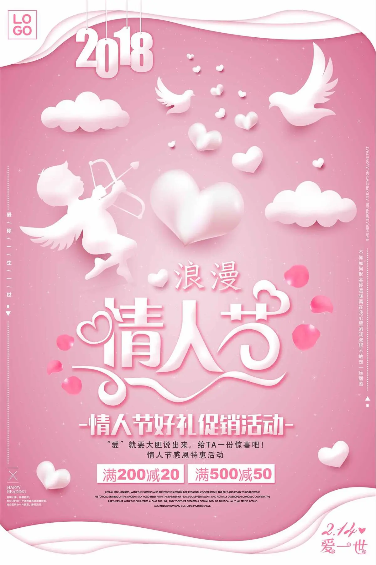 粉色浪漫风格情人节促销海报模板下载(3543X5315(DPI:150))psd模版下载