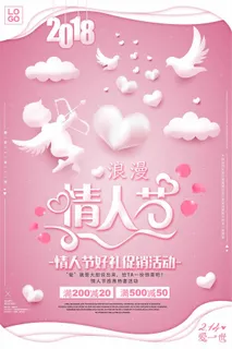 粉色浪漫风格情人节促销海报模板下载