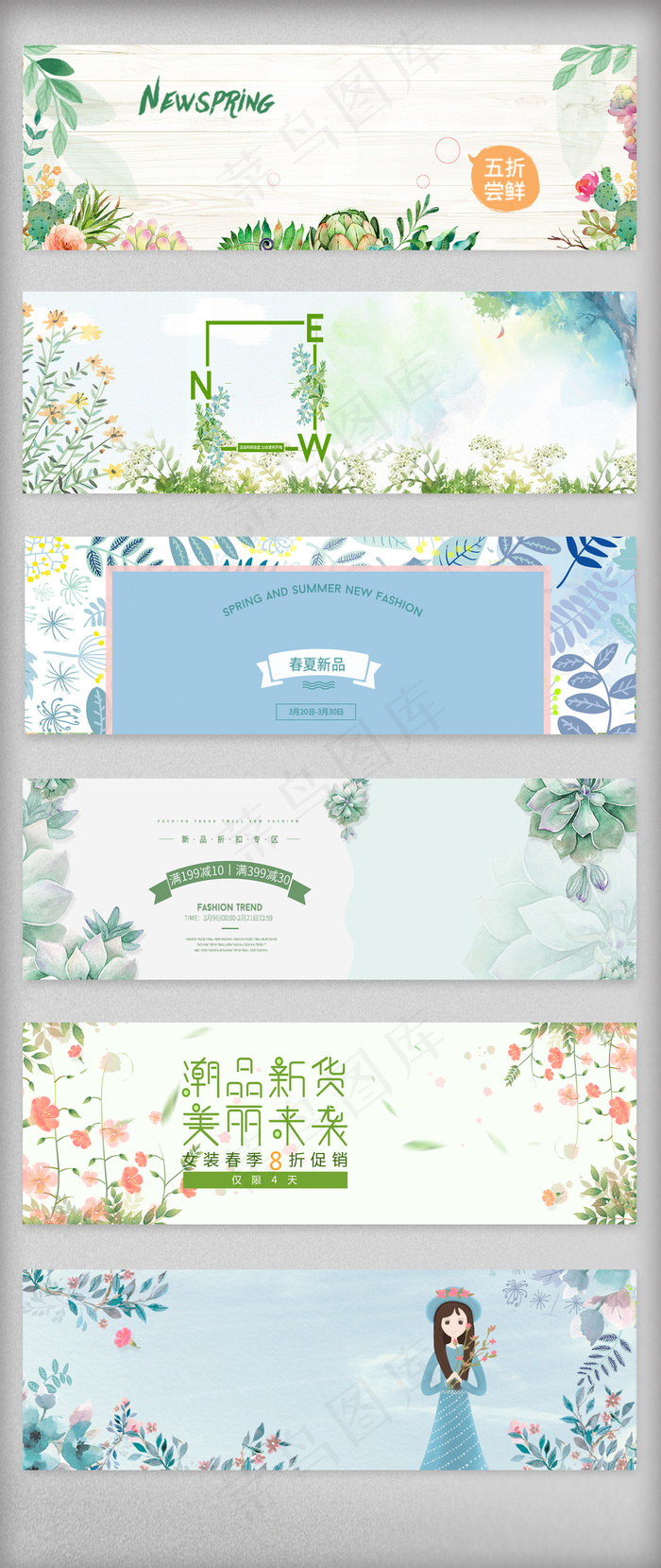 清新春季春夏新风尚淘宝海报背景