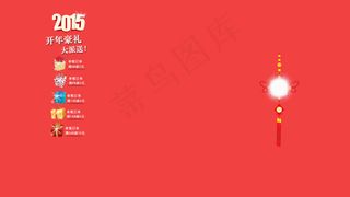 元旦固定背景图PSD下载