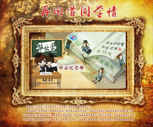 毕业纪念册