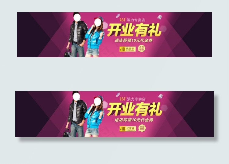 淘宝女装店铺开业有礼海报psd素材psd模版下载