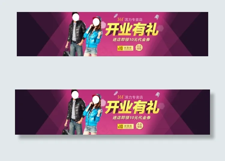 淘宝女装店铺开业有礼海报psd素材psd模版下载