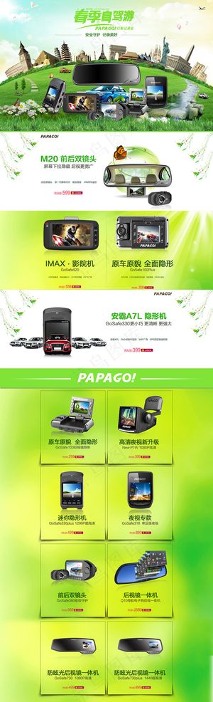 春季自驾游活动页