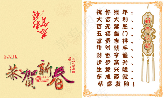 2016新春贺卡psd模版下载