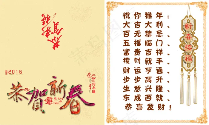 2016新春贺卡psd模版下载