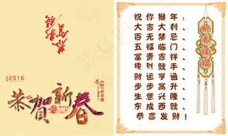 2016新春贺卡