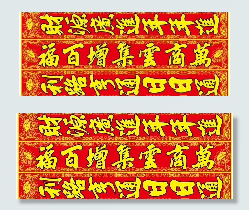 春联 财源广进年年进图片ai矢量模版下载