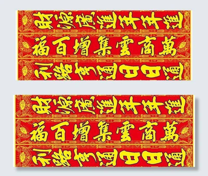 春联 财源广进年年进图片ai矢量模版下载