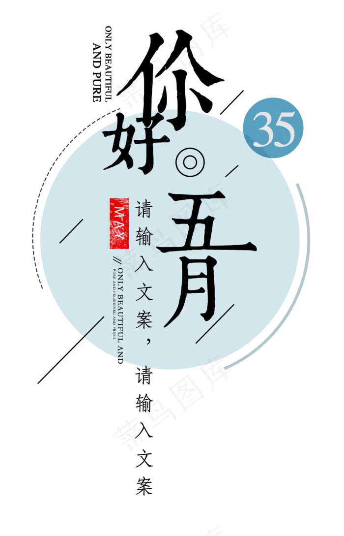你好五月清新时尚艺术字海报素材psd模版下载
