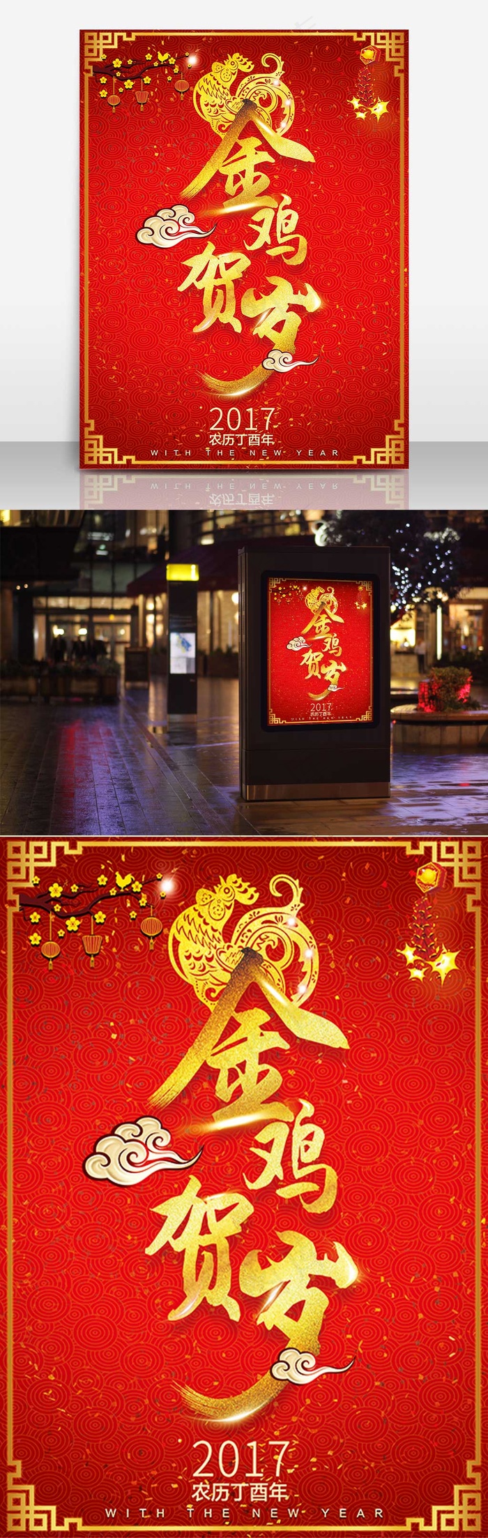 2017年鸡年海报设计