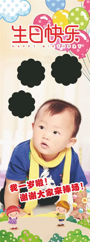 宝贝周岁生日快乐X展架易拉宝 宝贝周岁生日快乐X展架易拉宝