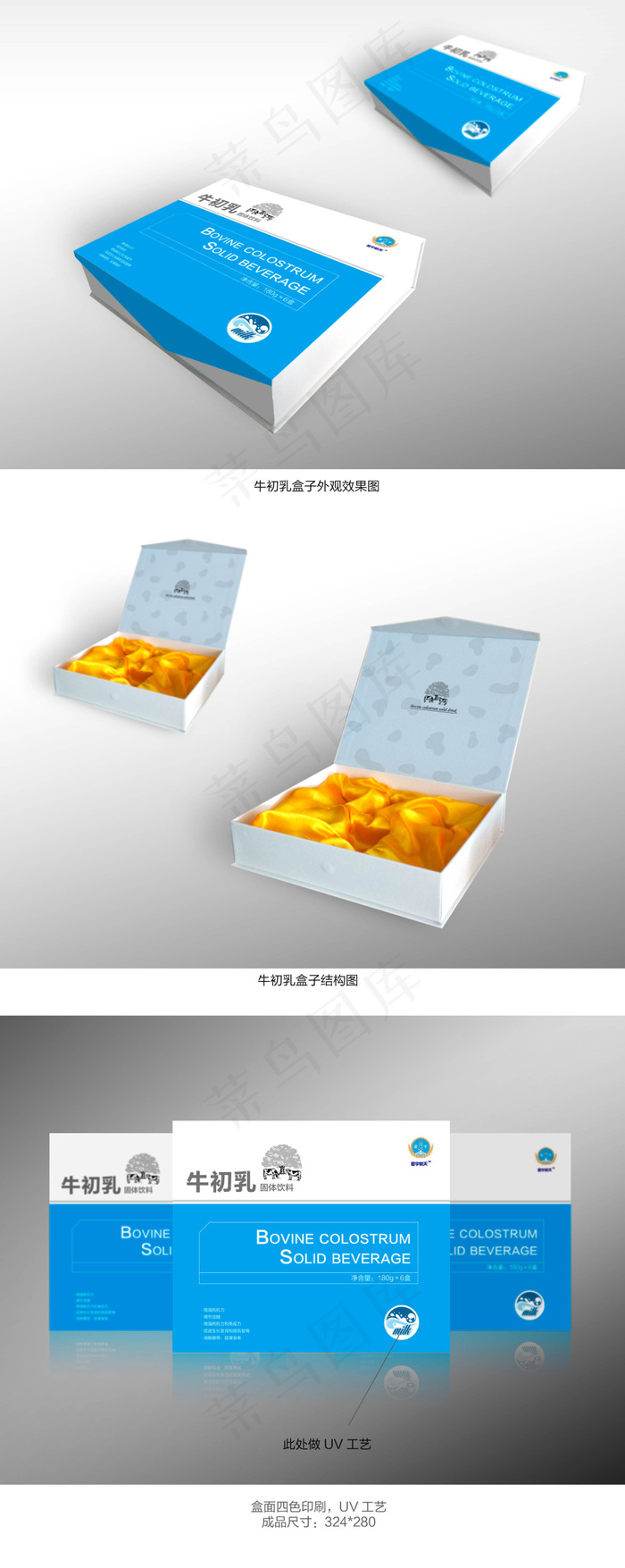 牛初乳盒子eps,ai矢量模版下载