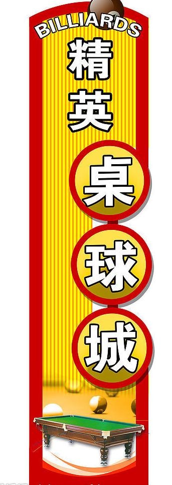 桌球城招牌图片psd模版下载