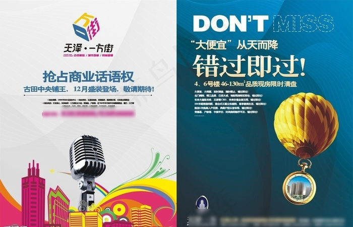 天泽一方街DMcdr矢量模版下载