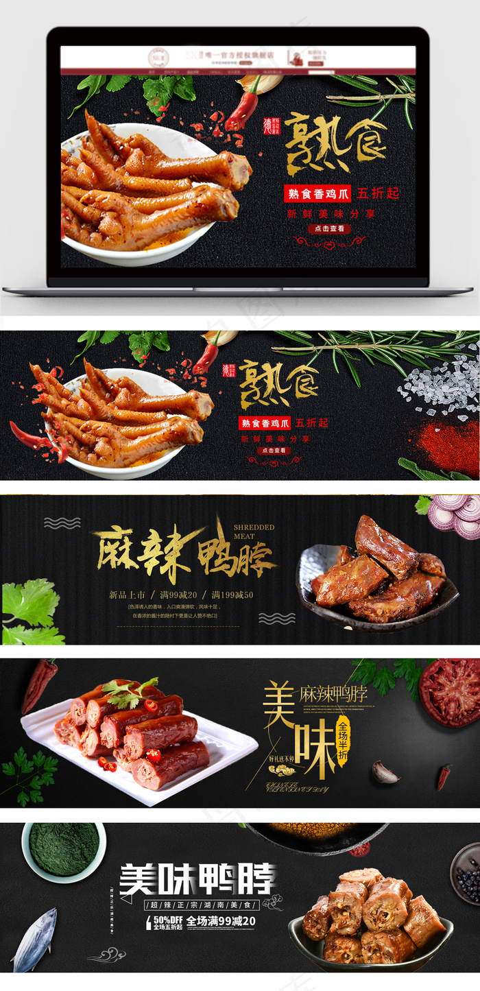 淘宝天猫美食麻辣熟食促销海报