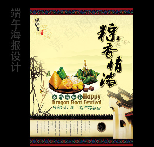 端午海报模板下载(2551X3437(DPI:300))psd模版下载