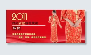 时尚女装新款旗袍海报