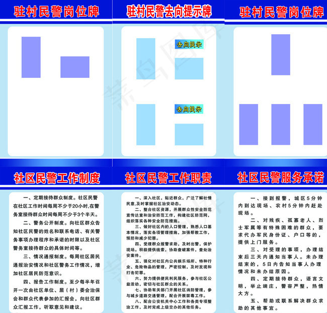 民警制度牌图片psd模版下载