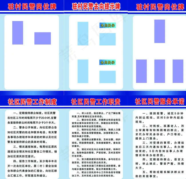 民警制度牌图片psd模版下载