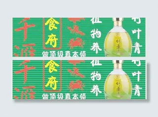 千汇食府竹叶青酒门头招牌设计cdr...