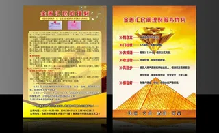 金融投资理财融资dm单页图片