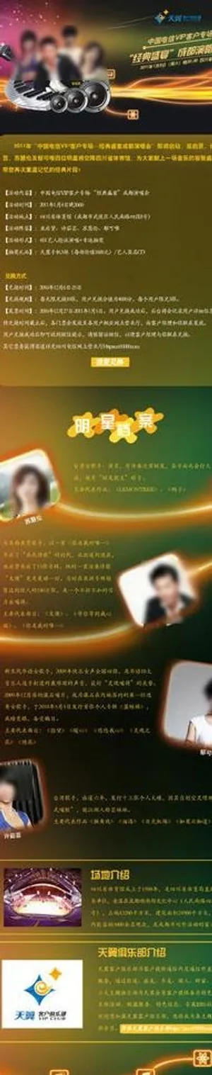 中国电信vip客户专卖“经典盛宴”...