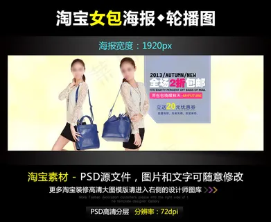 淘宝京东蓝色女包宽屏海报模版PSD...