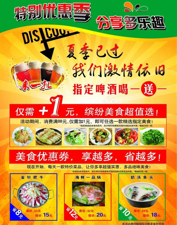 青岛扎啤图片(2551X3437(DPI:300))psd模版下载