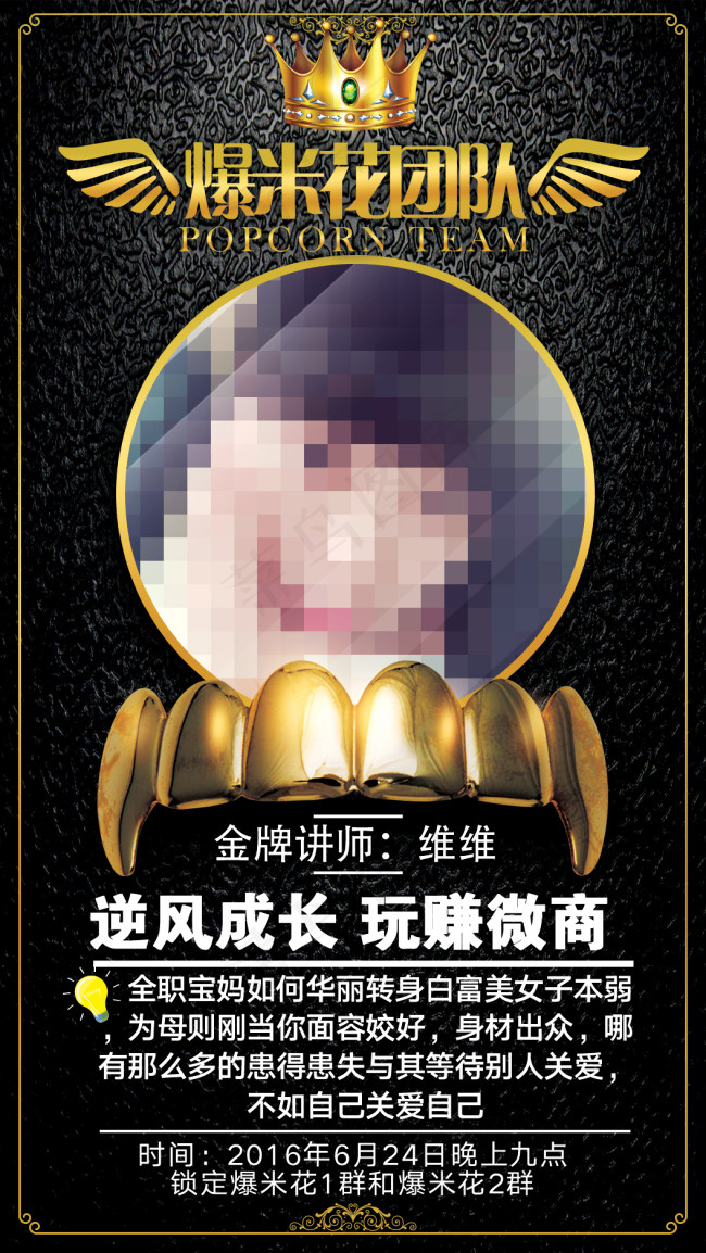 微商海报 微商讲课海报 宣传海报(1056X1876(DPI:300))psd模版下载