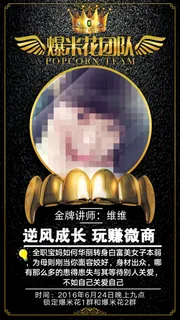 微商海报 微商讲课海报 宣传海报 微商海报 微商讲课海报 宣传海报