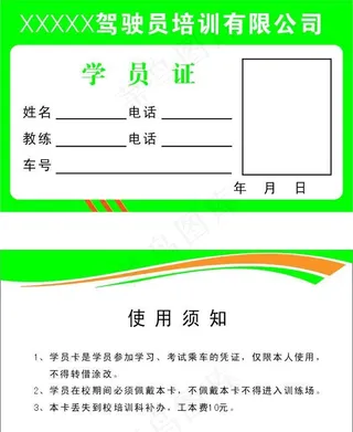 驾驶员培训卡片