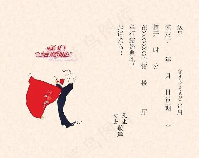 创意结婚请柬内页图片psd模版下载