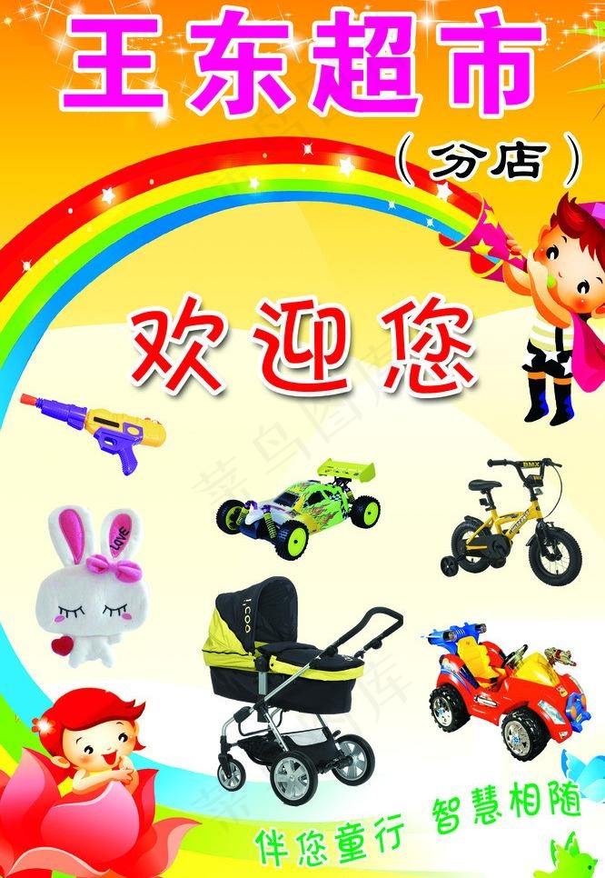 王东超市海报图片psd模版下载