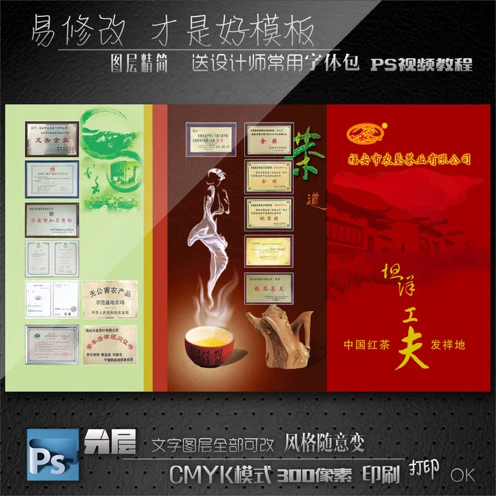 茶文化三折页素材(4311X2551(DPI:300))psd模版下载