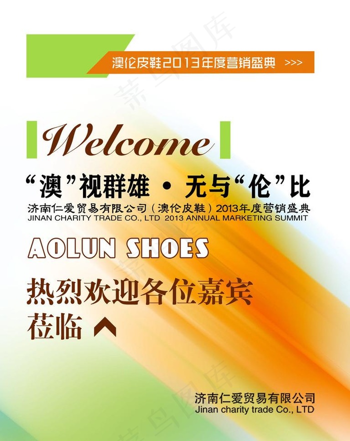 营销会海报图片