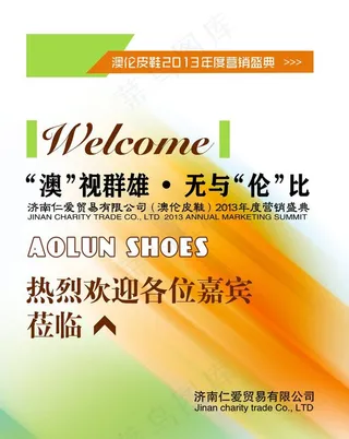 营销会海报图片