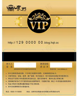 豪门酒店会员卡