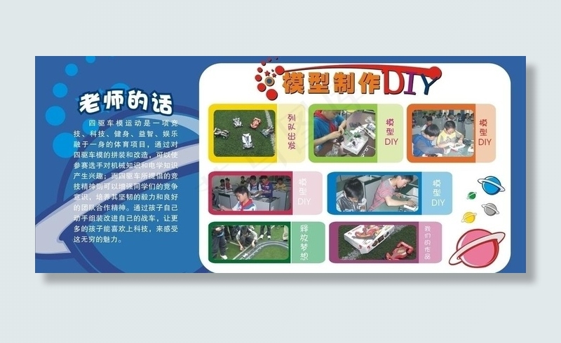 小学生科技海报制作橱窗图片