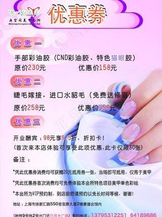 美甲优惠券图片