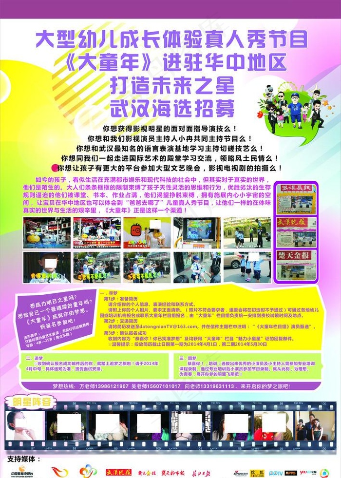 宣传海报 宣传DM