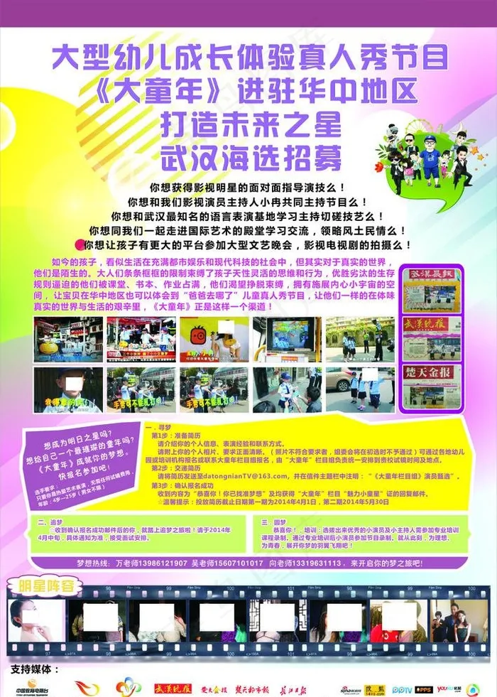 宣传海报 宣传DM(540X780)cdr矢量模版下载