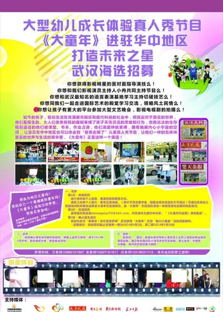 宣传海报 宣传DM