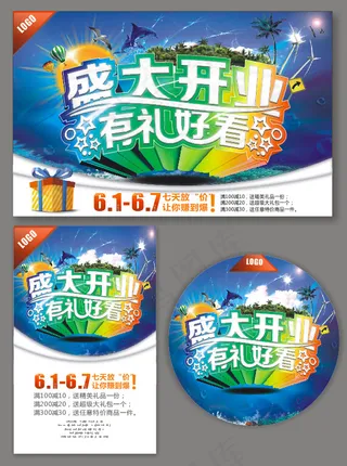 盛大开业有礼好看