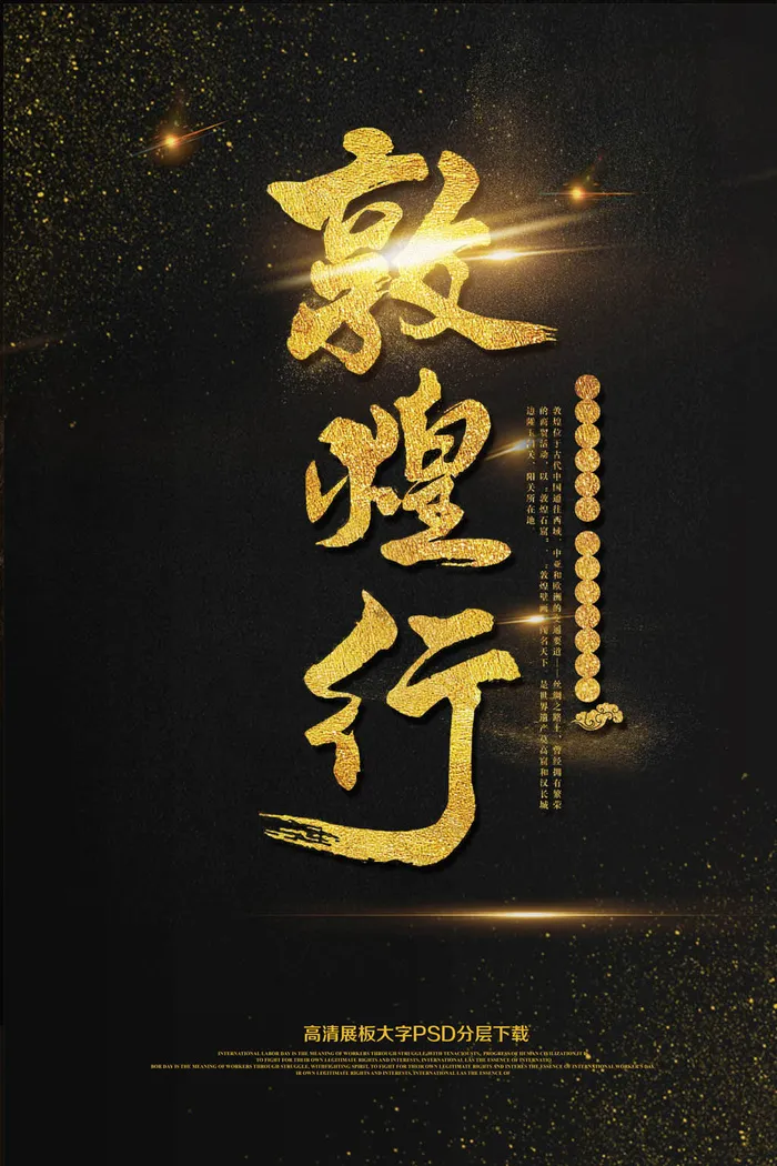 大气黑金敦煌之旅海报(2362X3544(DPI:150))psd模版下载