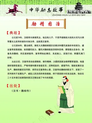 中华励志故事励精图治