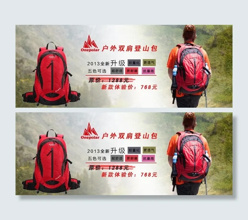 登山包宣传海报图片psd模版下载