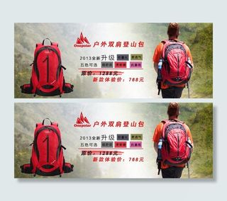 登山包宣传海报图片