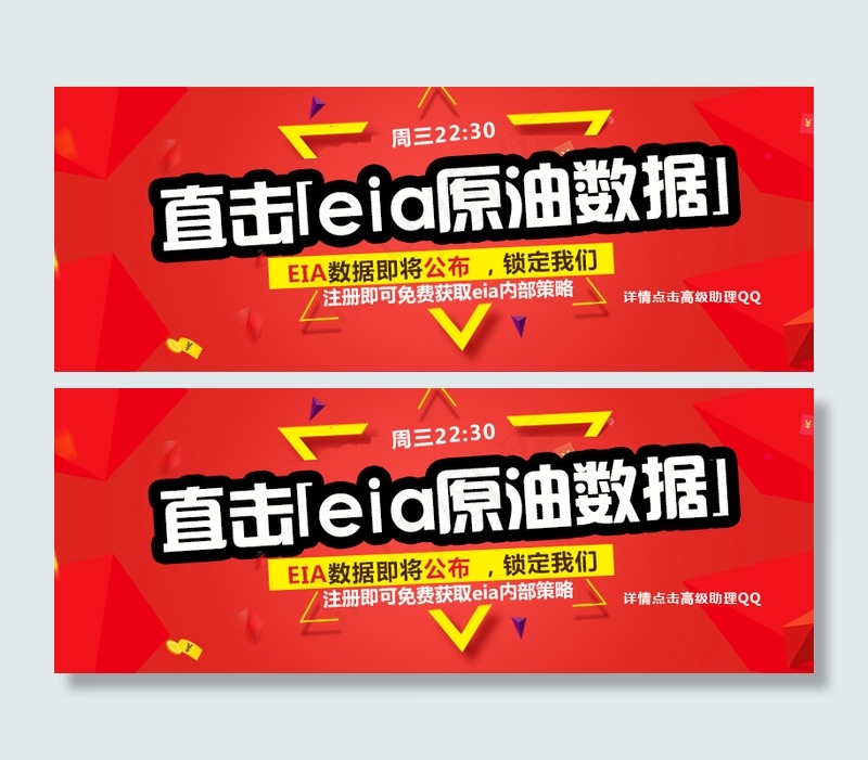 直击eia原油数据psd模版下载